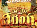 poonakalu loading promo troll / waltair veerayya / chiranjeevi / raviteja / #trendingmemesadda
