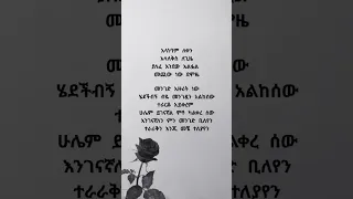Love Poem Poem Poetry Ethiopia Poetrypoem Amharic ፍቅር ግጥም 