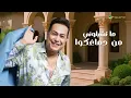 Hakim - Yarab Farhni | Lyrics Video 2025 | حكيم - يارب فرحني