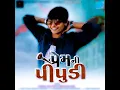 Download Lagu parul tathva timli 2021 janu Sarovariyu @shreeji_Electrician rockers 007