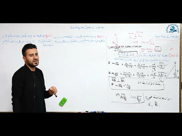 مادة الرياضيات للصف الثالث المتوسط : المستقيمات المتوازيه والمتعامده /الجزء الثاني