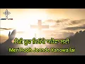 Lagu ✝️ Meri Rooh Jeonde Yahowa lai Piyasi he | Masih Song | Lyrics video | Brother Satnam Bhatti