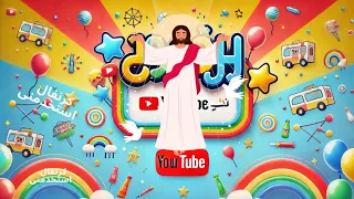 كرنفال استخدمنى ٢٠٢٥ مرحلة الطفوله                   دندنها