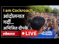 Abhijeet Dipke Live LIVE