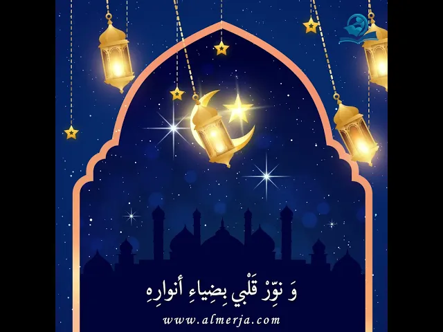 ⁣دعاءُ اليومِ الثامنَ عشرَ مِنْ شَهرِ رَمَضان