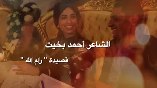 أنا الصوفي والشهوان الشاعر أحمد بخيت الشعر العربي 