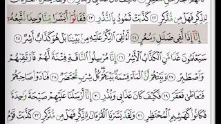 54 سورة القمر شيخ الزين محمد احمد 