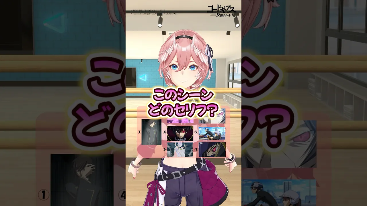 みんなは分かるかな？ #shorts #コードギアス #codegeass #クイズ