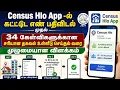 CENSUS HLO APP - BUILDING NUMBER