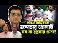 Download Lagu Geheime bijeenkomst fase 71 om Hasina aan de macht te brengen, Latif Siddiqui wordt weggespoeld d...