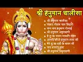 Download Lagu श्री हनुमान चालीसा 🌺🙏 shree hanuman chalisa original video 🙏🌺 gulshan kumar hariharan full hd