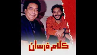 ريمكس كلام فرسان   ويجز ومحمد منير                        دندنها