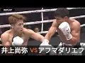 Download Lagu 井上尚弥 vs. ムロジョン・アフマダリエフ \\ Naoya Inoue vs. Murodjon Akhmadaliev - FullFight Highlights
