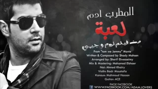 ادم   لعبة                               دندنها