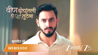 Veen Doghatli Hi Tutena | स्वानंदीची आर्थिक चिंता