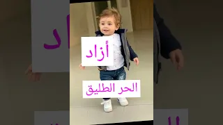 اجمل اسماء الاولاد لسنة 2023 