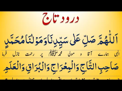 Download MP3 Darood e Taj Full With Urdu Translation | درود تاج | IMAN ON QURAN