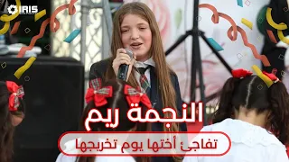 ريم تفاجئ أختها يوم تخريجها   فتافيت كيدز دندنها