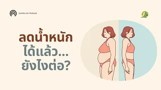 ทำไมการลดน้ำหนักในช่วงวัย 40 ถึง 50 ปีจึงสำคัญต่อสุขภาพในระยะยาว