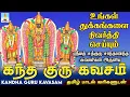 Download Lagu எதிர்மறை எண்ணம், பெருந்தொற்று பயம் விலக சஷ்டி விரதத்தில் கேளுங்கள் கந்த குரு கவசம்