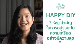 ความเครียดเกิดจากอะไร และทำไมเราจึงควรยอมรับมัน