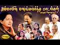 Download Lagu அம்மா Jayalalitha வின் விருப்பமான பாடல்கள் | முழுத் தொகுப்பு -2 | MSV Songs Part 2 | Jaya Max