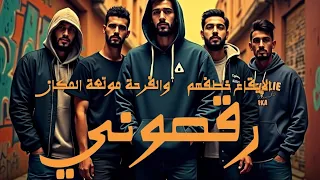 رقصوني                                       لما الفرح يغني  والدنيا كلها ترقص     دندنها