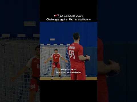 فزت على أبطال آسيا 😳🤾🏽‍♂️🇧🇭