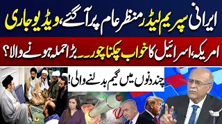 Iranian Supreme Leader Appears in Public Released Game Change in a Few Days Najam Sethi