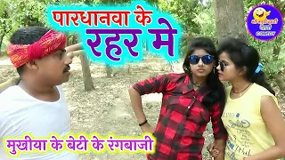 comedy video bhojpuri comedy video mr bhojpuriya