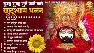 2026 नॉनस्टॉप खाटू श्याम भजन | New Khatu Shyam Bhajan 2026 | श्याम भजन 2026 |New Bhajan 2026 | Shyam