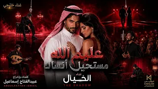 عليم الله   النسخه الخليجية   التي أبكت كل من سمعها غناء الخيال             فيديو كليب  عليم الله دندنها