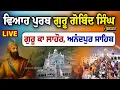 Lagu 🔴 Live from Guru Ka Lahore | Anandpur Sahib | Guru Gobind Singh Ji ਦੇ ਵਿਆਹ ਪੁਰਬ ਨੂੰ ਸਮਰਪਿਤ ਸਮਾਗਮ
