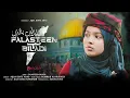 Download Lagu Aqsa Binte Anas - Falasteen Biladi | فلسطين بلادي | Duff Version