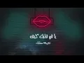 يا اللي غرامك - خديجة معاذ ( حصرياً ) 2021