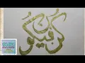 Download Lagu KUN FAYAKUN| ISLAMIC CALLIGRAPHY| HOW TO DRAW KUN FAYAKUN EASY| ARABIC CALLIGRAPHY DRAWING | SHORTS