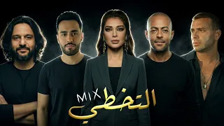ميكس التخطي     تامر عاشور   أصالة   رامي صبري   بهاء سلطان   رامي جمال   جهز سماعتك لأقوى ميكس دندنها