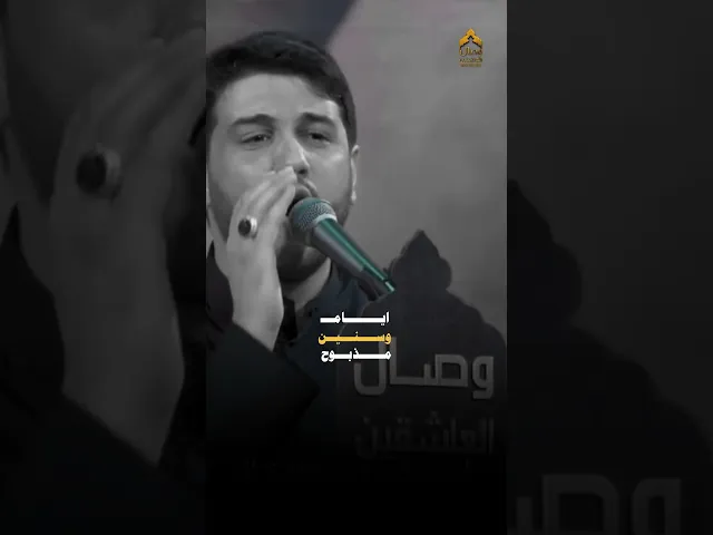 ⁣شهـرين وياك وللموت وياك 💔 الله يعودكم  #محمد_الجنامي #هيئة_وصال_العاشقين