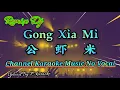 Download Lagu Gong Xia Mi 公虾米 Remix dj music karaoke mandarin no vocal