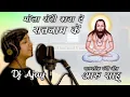 Download Lagu MOLA ROTI KHAVADE SAT NAM KE (EXTREME BASS) DJ AJAY