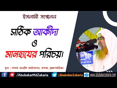 সঠিক আকীদা ও মানহাযের পরিচয়।