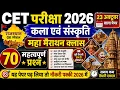 CET Rajasthan GK Online Classes Important questions gk model paper - 1
