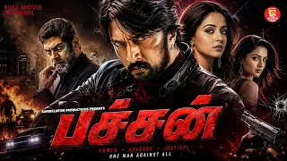 பச்சன் | FULL MOVIE IN TAMIL | TAMIL DUBBED KANNADA MOVIE | SUDEEP | NEW MOVIE 2026