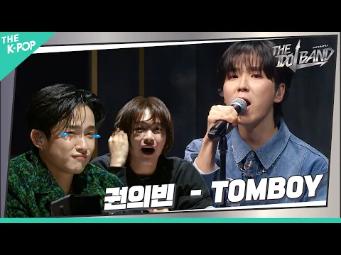 Download MP3 [1회] 🎤권의빈 (クォン・ウィビン) – TOMBOY (원곡:혁오)