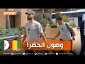 Download Lagu لحظة وصول الخضر 🇩🇿 إلى فندق \