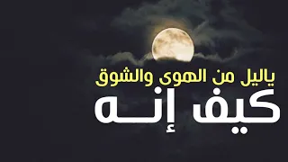 ياليل من الهوى والشوق بدون مواويل بدر العزي ٢٠٢١  ياليل من الهوى والشوق بدون مواويل بدر العزي ٢٠٢١