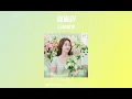 에일리 (Ailee) - 신부에게 (To the bride) (가사 Lyrics Audio)