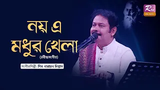 Noi E Modhur Khela | Rabindra Sangeet | Shib Narayan Biswas | Rtv Music