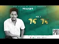 Download Lagu Addis Legesse - Gena Gena - | ገና ገና - ( Official Lyrics Video)