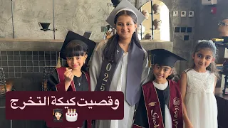 وقصيت كيكة التخرج في كوفي عمي 